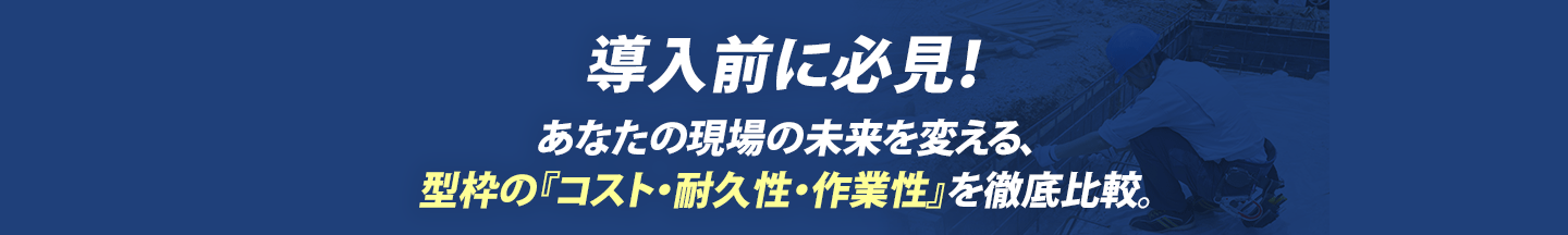 導入前に必見！