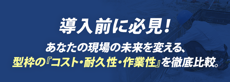 導入前に必見！