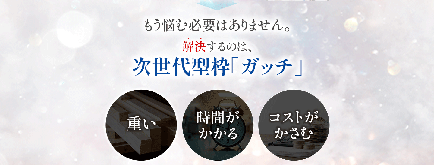 もう悩む必要はありません