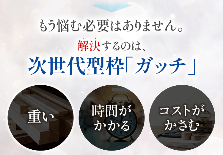 もう悩む必要はありません