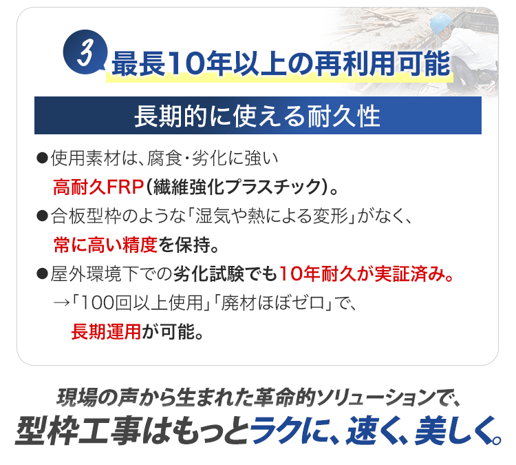 最長10年以上の再利用可能